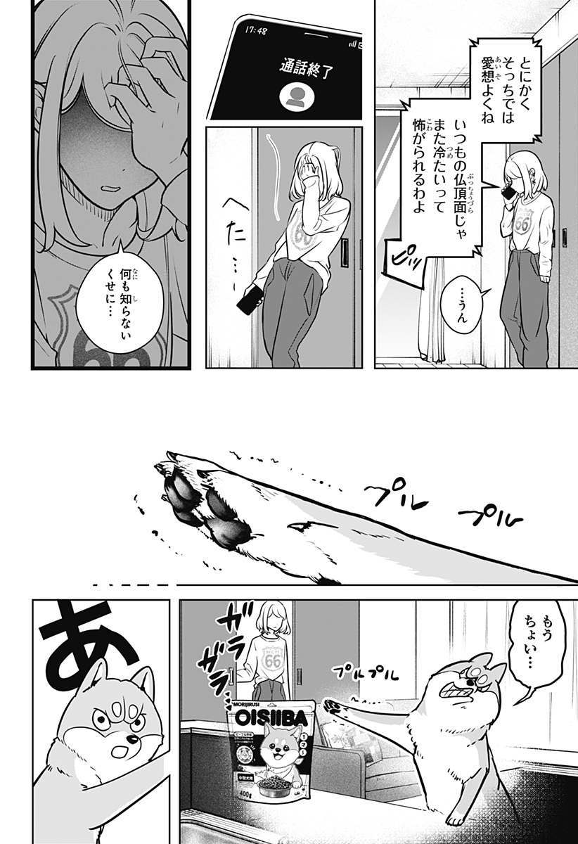 シバつき物件 Chap 3 - Next Chap 4