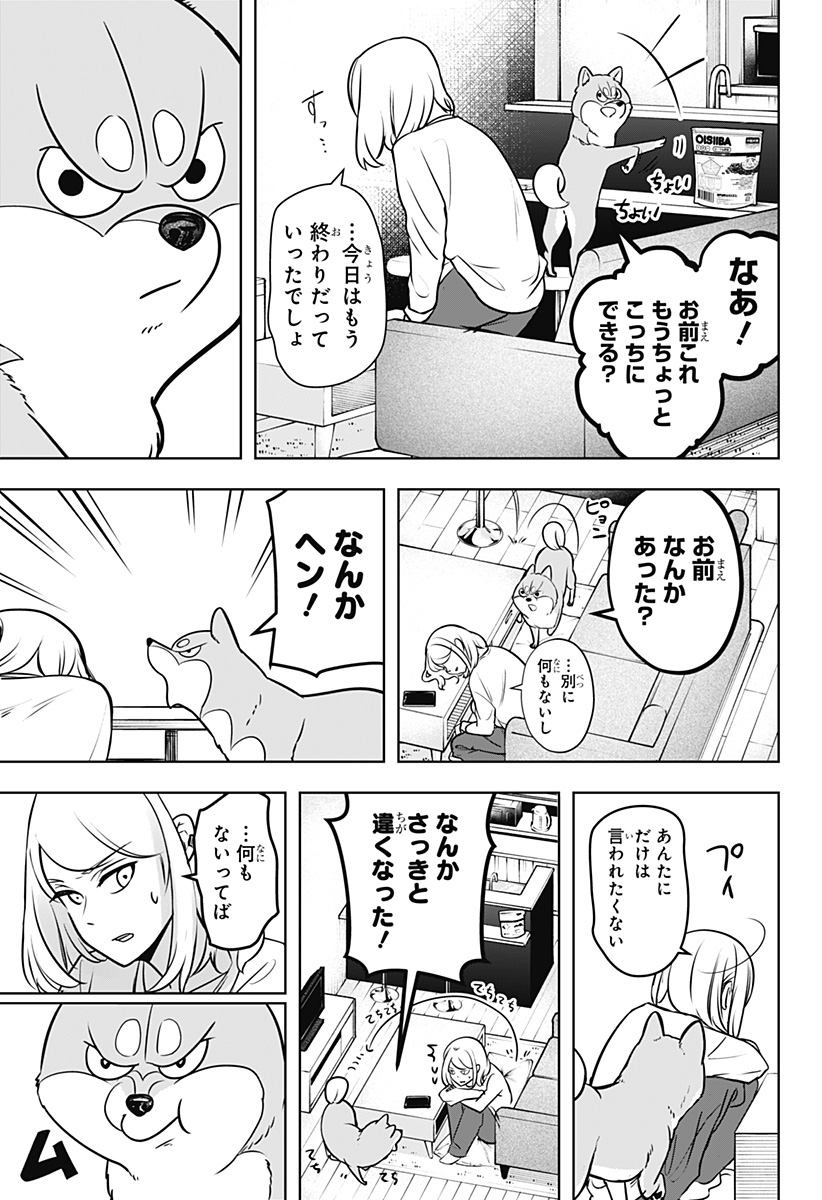 シバつき物件 Chap 3 - Next Chap 4