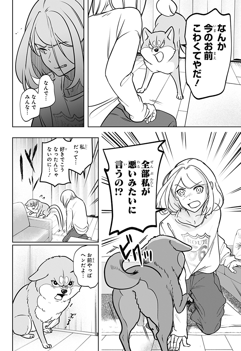 シバつき物件 Chap 3 - Next Chap 4