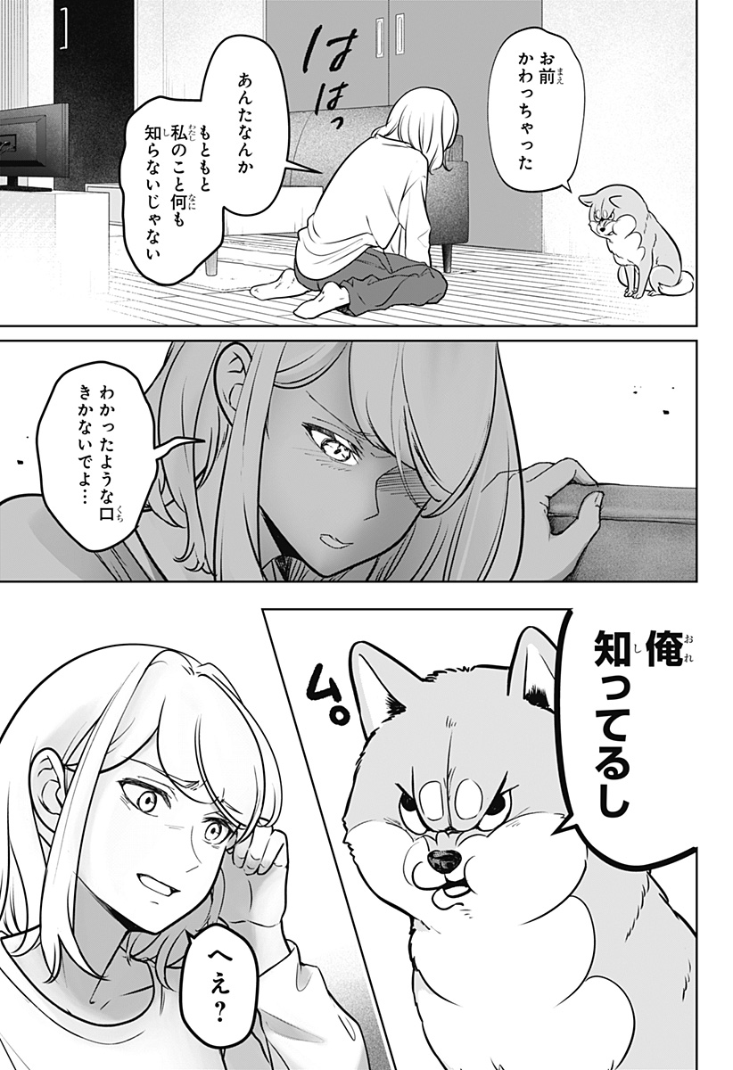 シバつき物件 Chap 3 - Next Chap 4