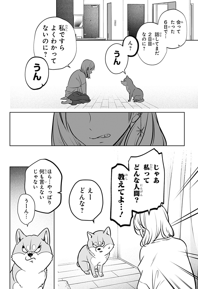 シバつき物件 Chap 3 - Next Chap 4