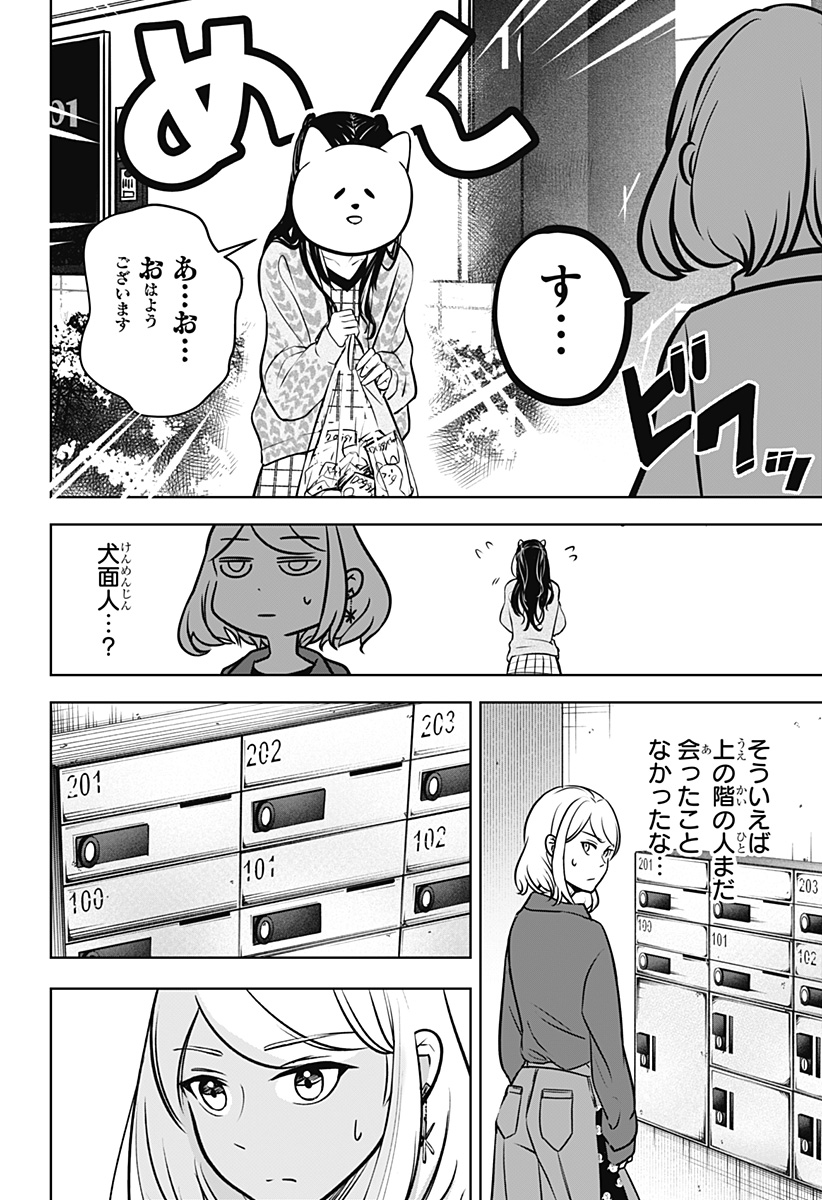 シバつき物件 Chap 3 - Next Chap 4