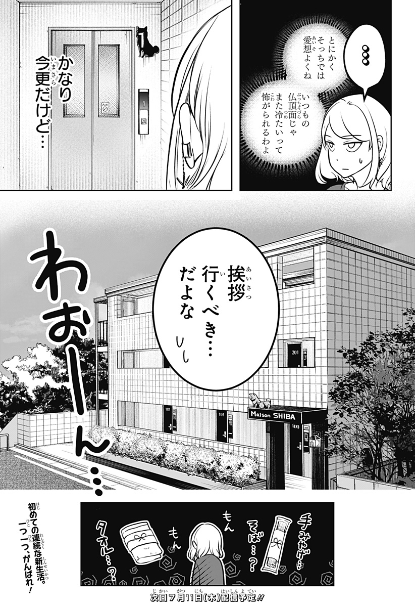 シバつき物件 Chap 3 - Next Chap 4