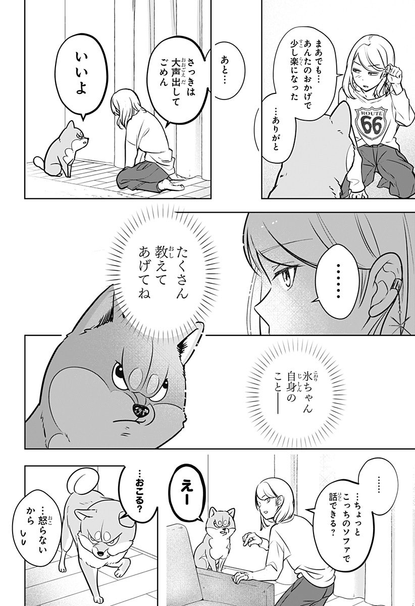 シバつき物件 Chap 3 - Next Chap 4