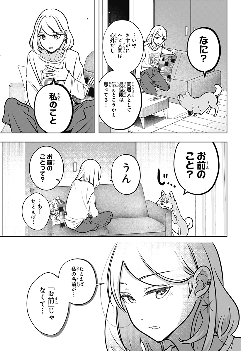 シバつき物件 Chap 3 - Next Chap 4