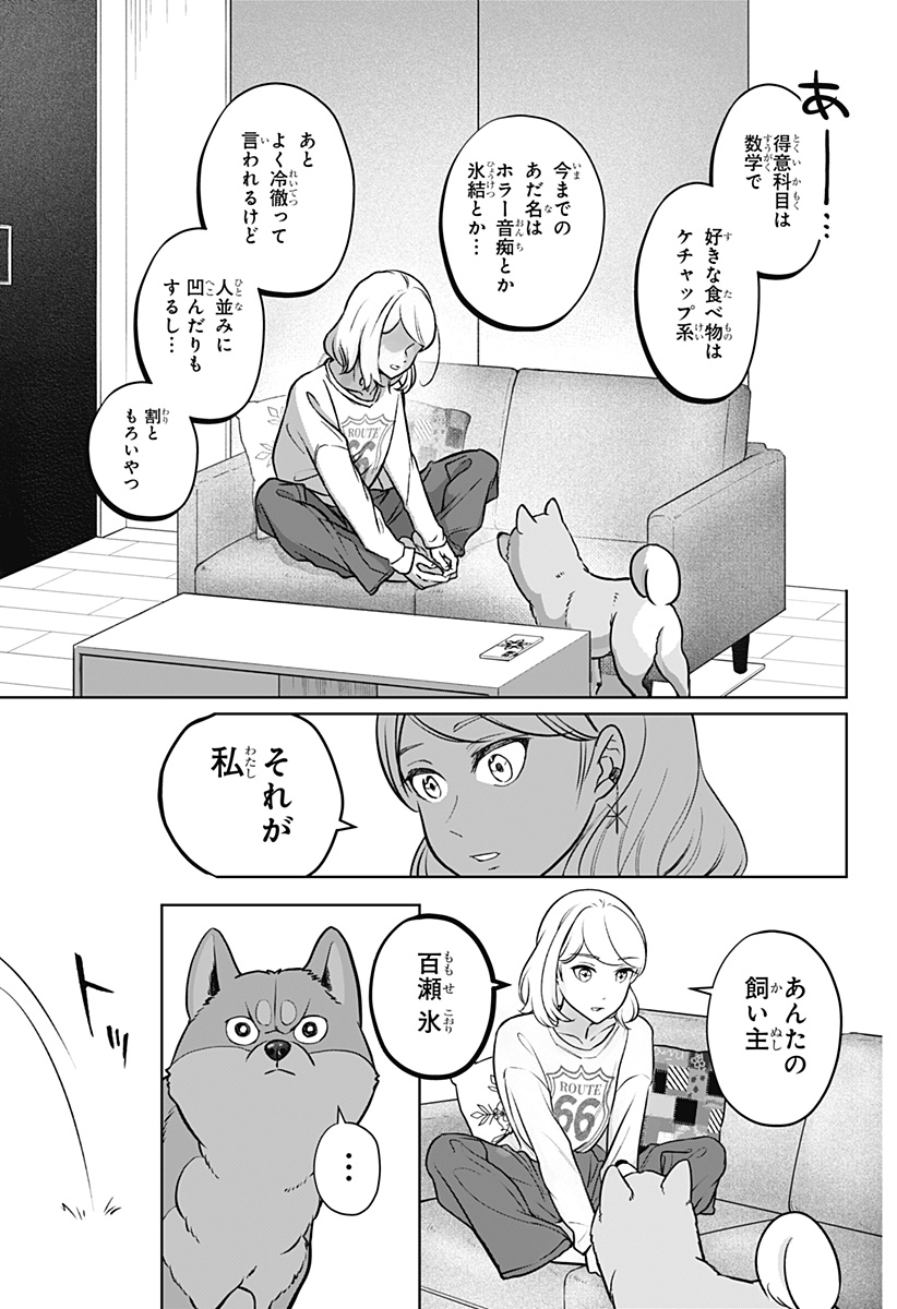 シバつき物件 Chap 3 - Next Chap 4