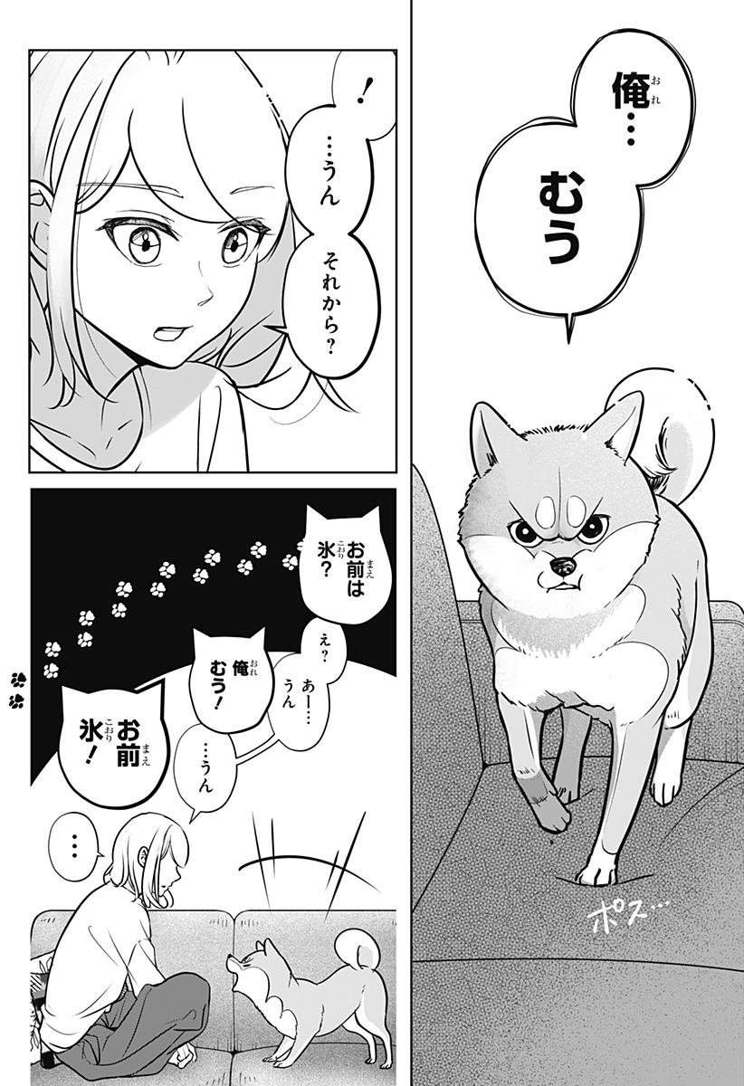 シバつき物件 Chap 3 - Next Chap 4