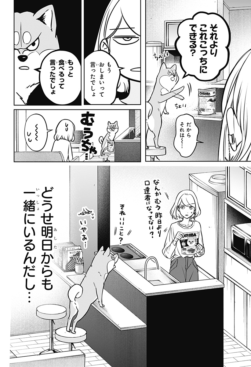 シバつき物件 Chap 3 - Next Chap 4