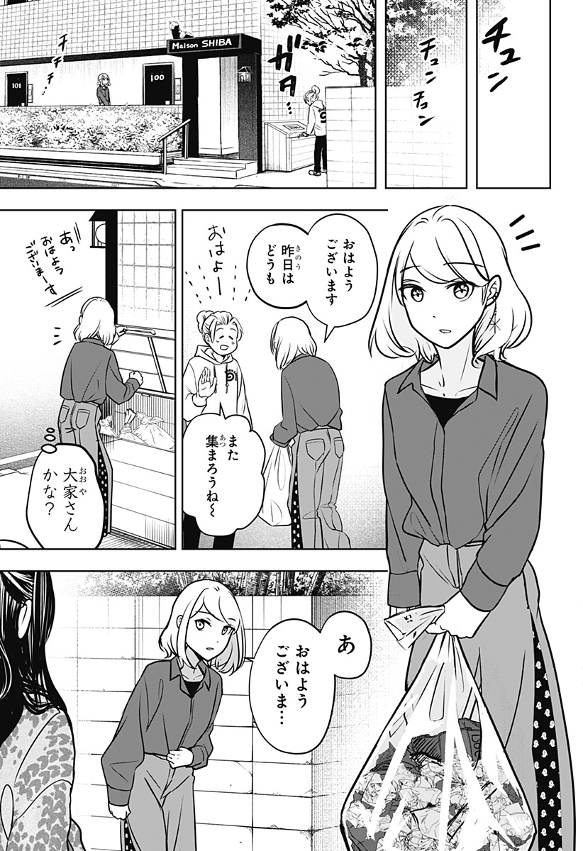 シバつき物件 Chap 3 - Next Chap 4