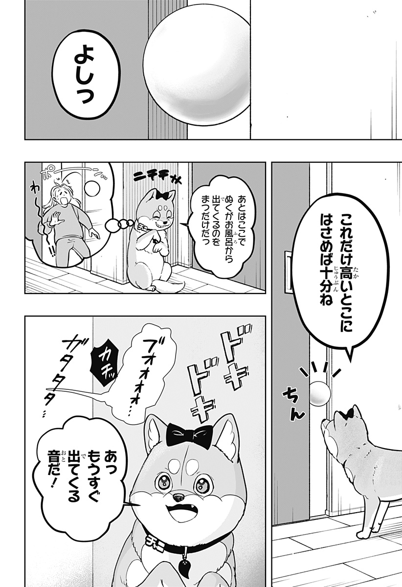 シバつき物件 Chap 33 - Next Chap 34