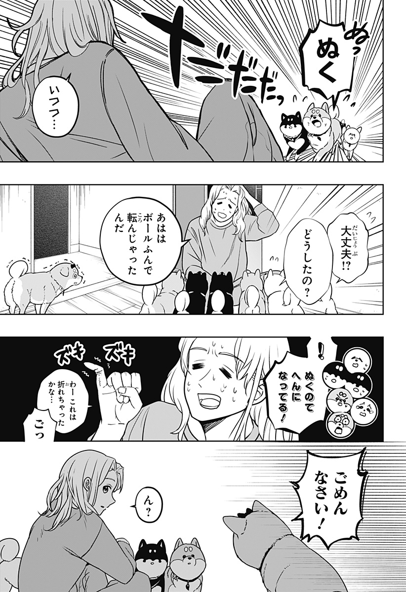 シバつき物件 Chap 33 - Next Chap 34