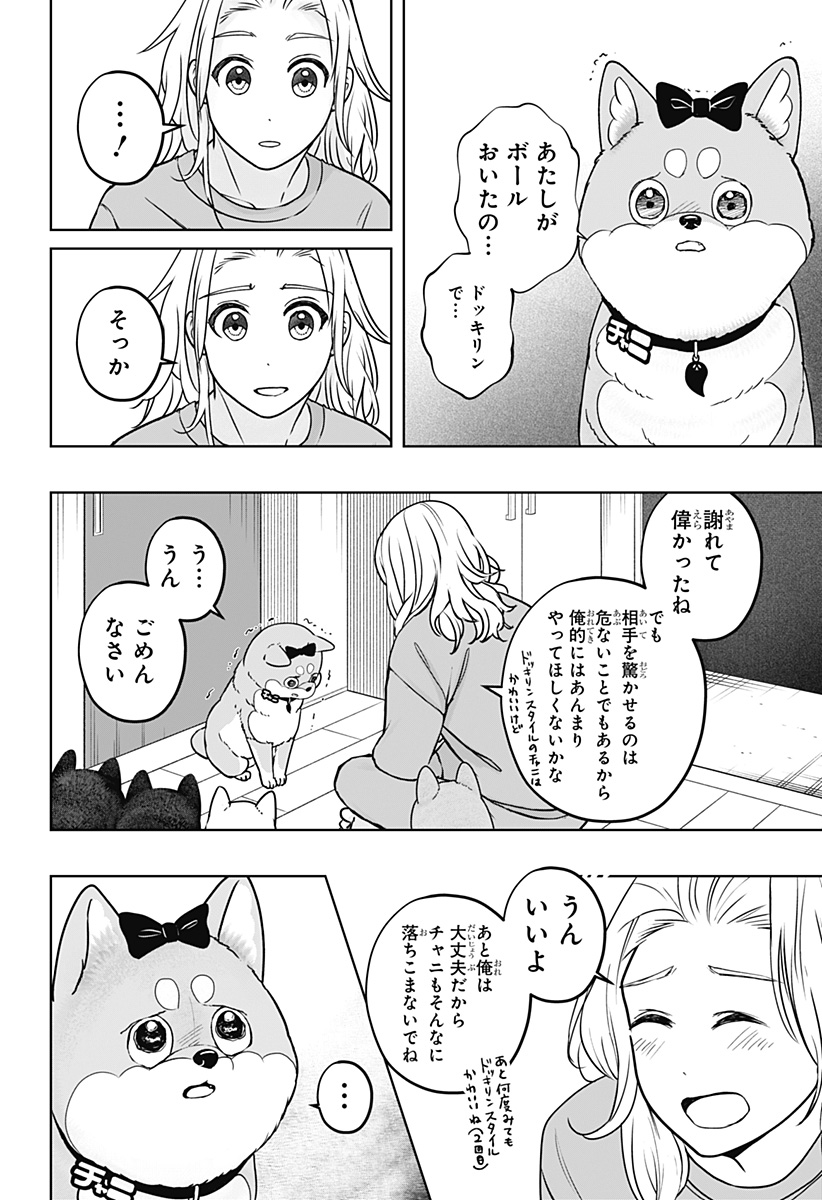 シバつき物件 Chap 33 - Next Chap 34