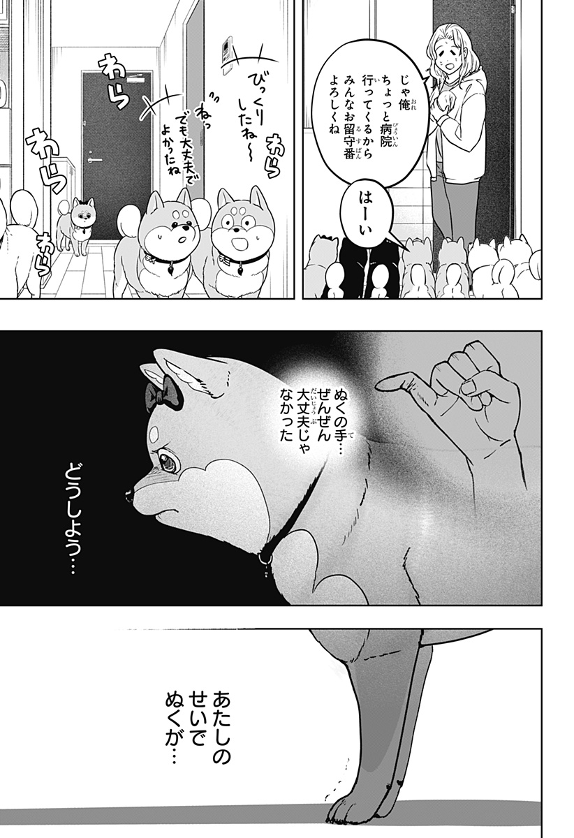 シバつき物件 Chap 33 - Next Chap 34
