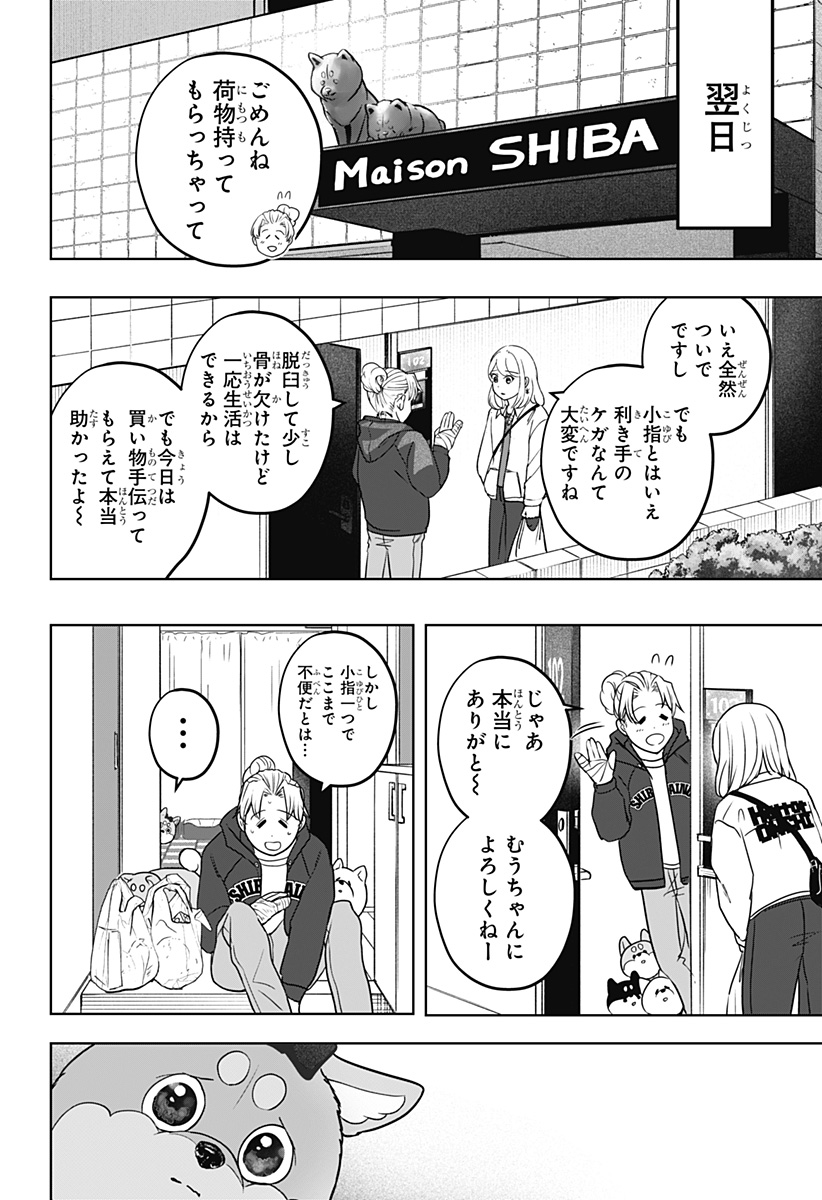 シバつき物件 Chap 33 - Next Chap 34