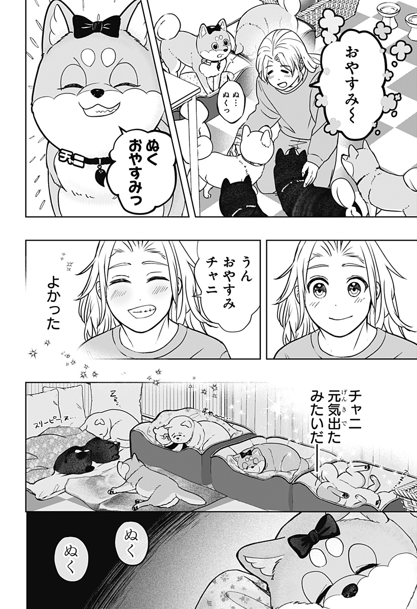 シバつき物件 Chap 33 - Next Chap 34