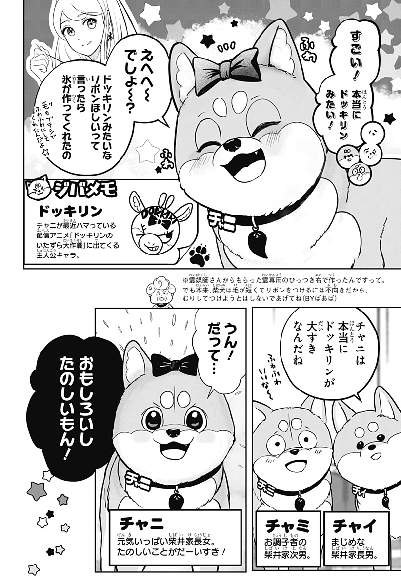 シバつき物件 Chap 33 - Next Chap 34
