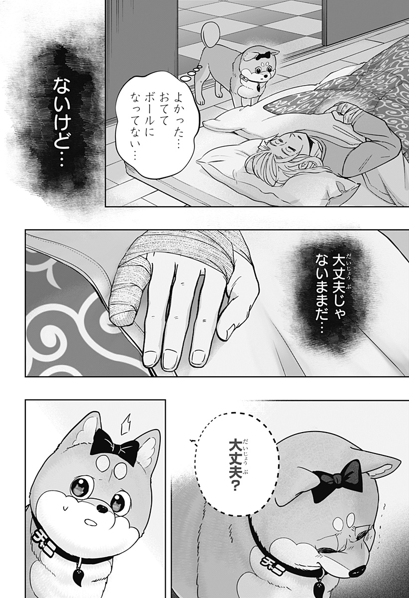 シバつき物件 Chap 33 - Next Chap 34