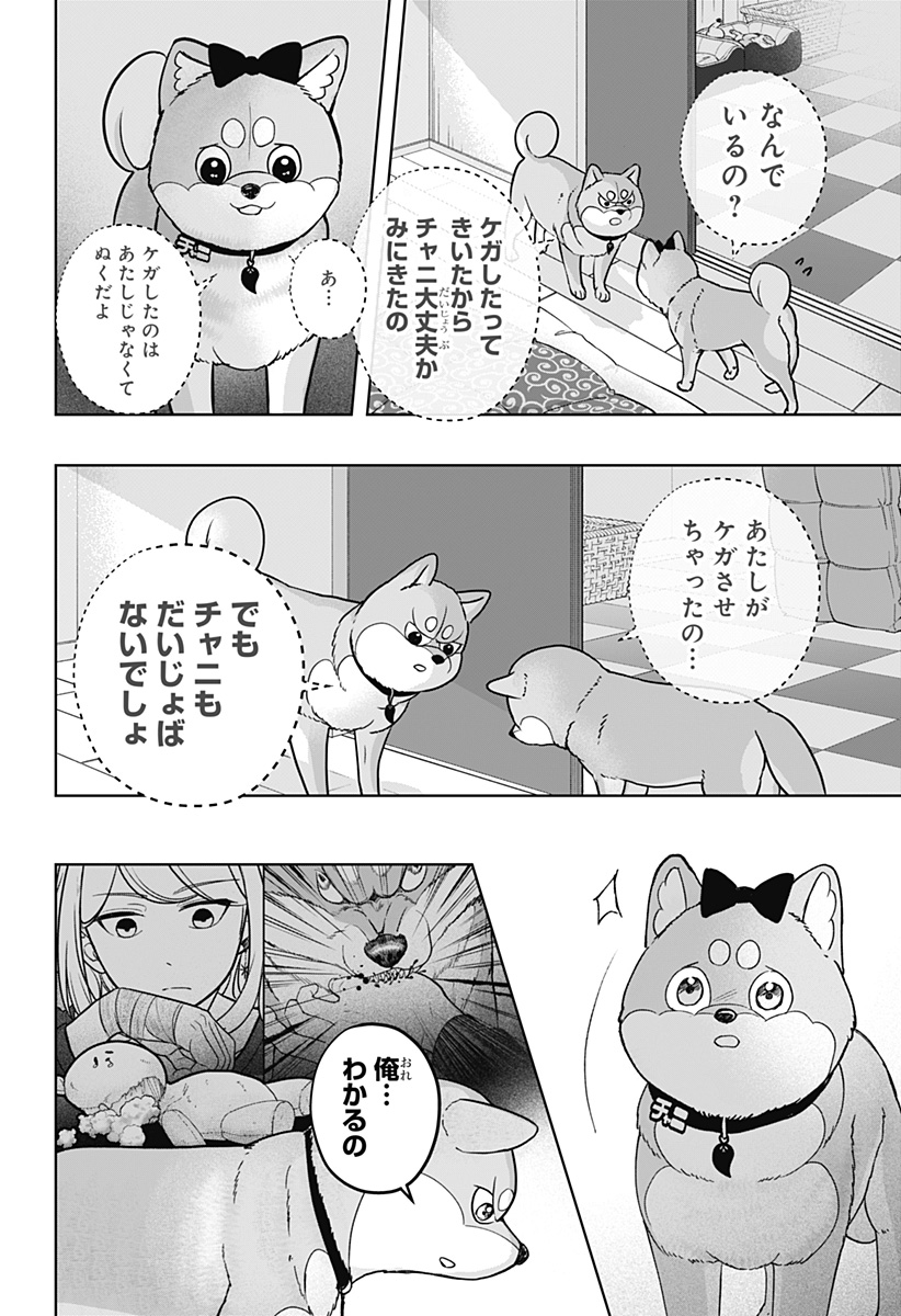 シバつき物件 Chap 33 - Next Chap 34