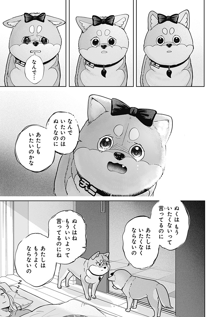 シバつき物件 Chap 33 - Next Chap 34