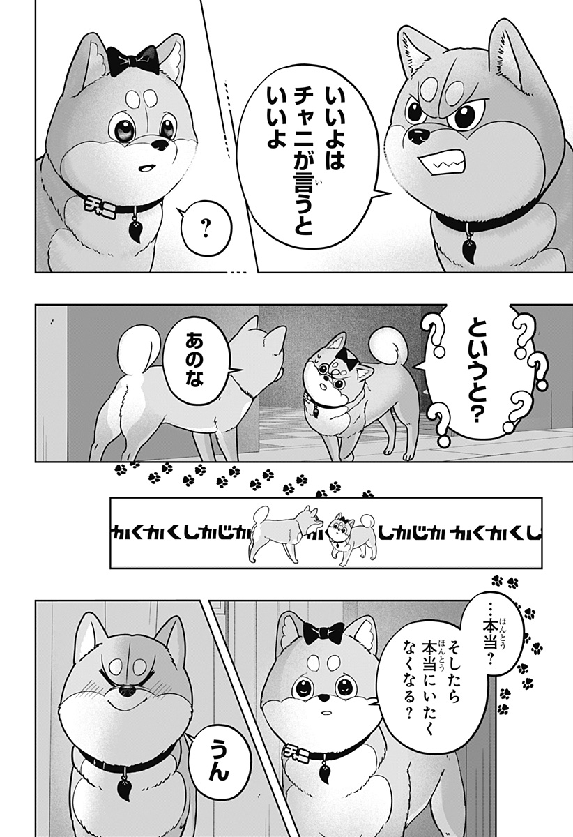 シバつき物件 Chap 33 - Next Chap 34