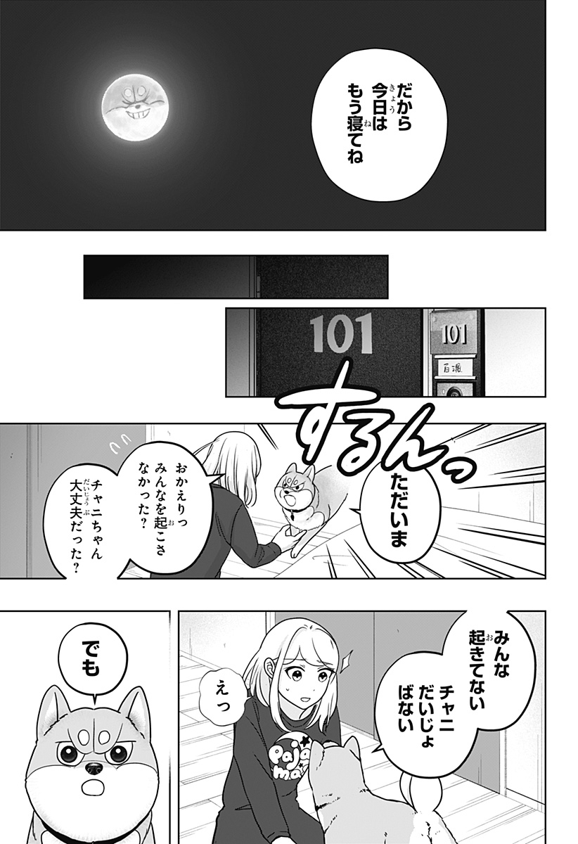 シバつき物件 Chap 33 - Next Chap 34