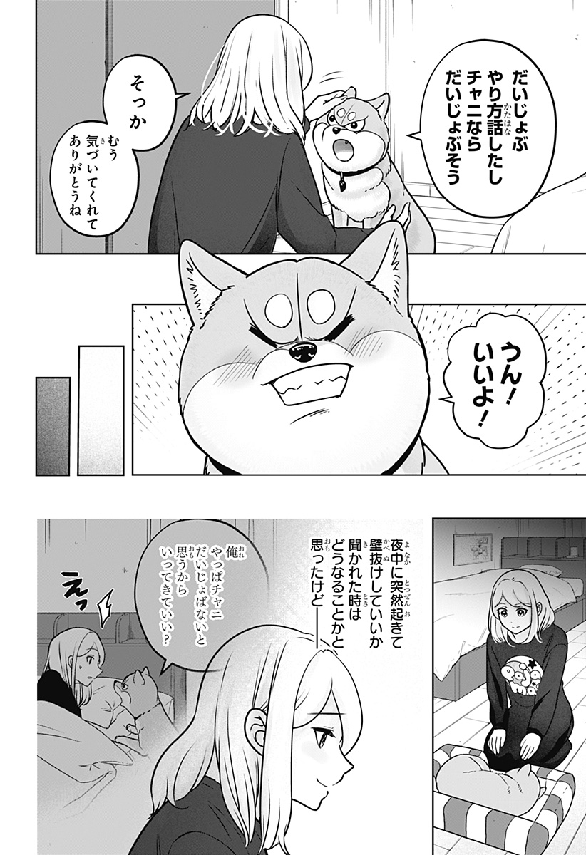 シバつき物件 Chap 33 - Next Chap 34