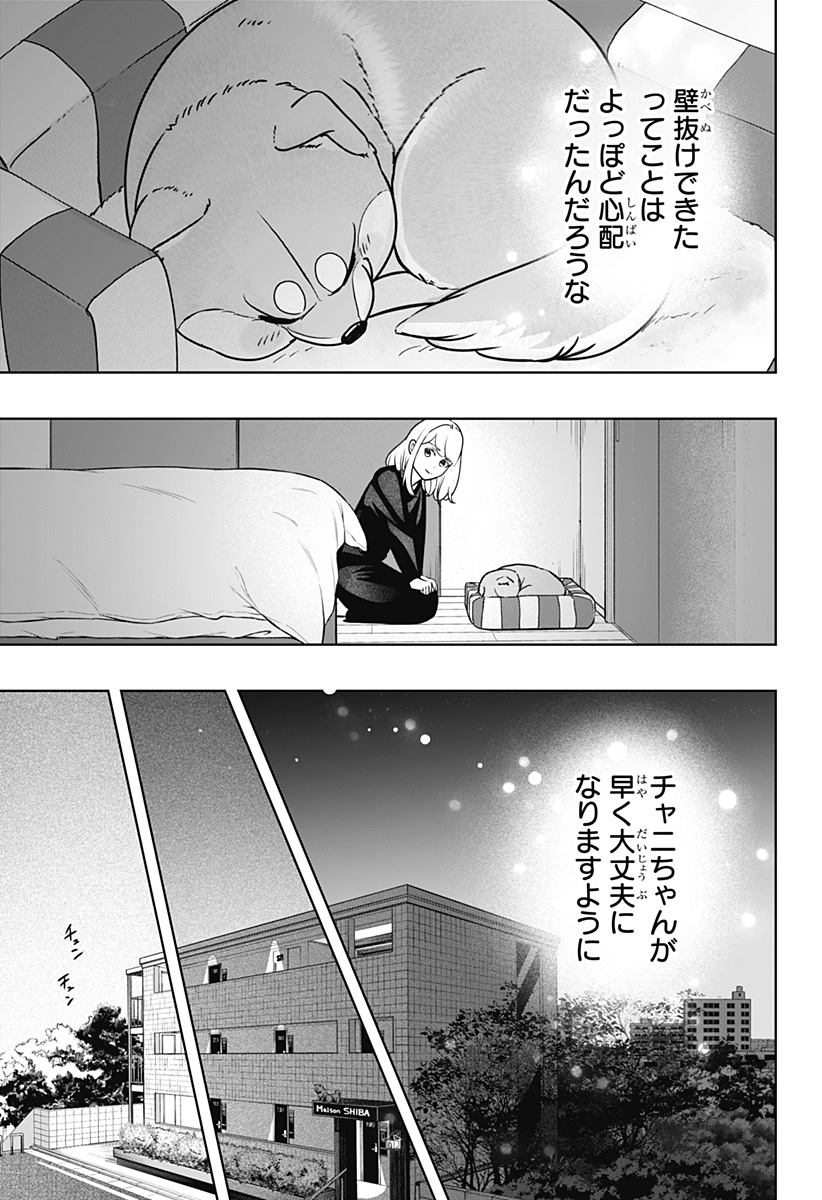 シバつき物件 Chap 33 - Next Chap 34