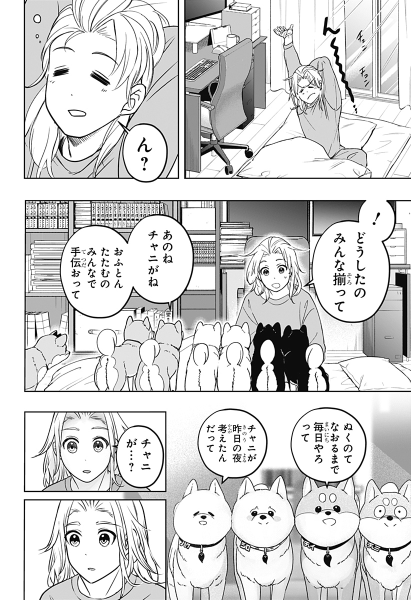 シバつき物件 Chap 33 - Next Chap 34