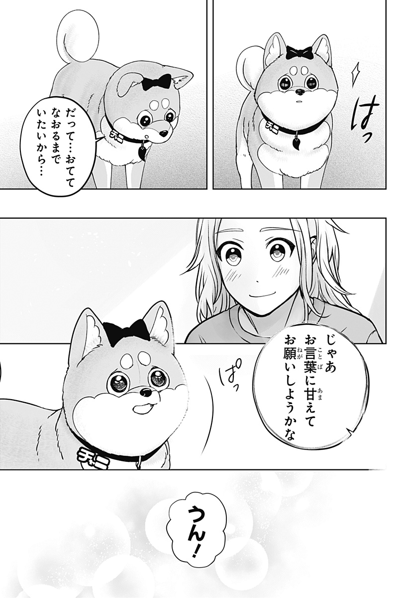 シバつき物件 Chap 33 - Next Chap 34