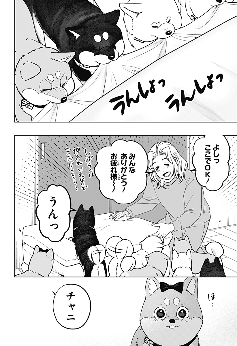 シバつき物件 Chap 33 - Next Chap 34