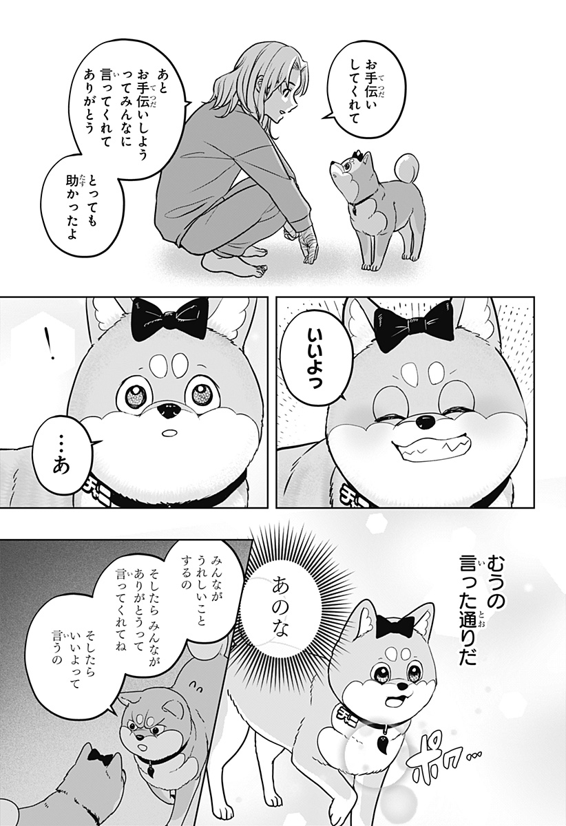 シバつき物件 Chap 33 - Next Chap 34