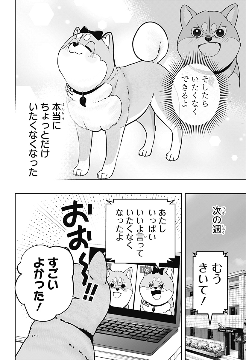 シバつき物件 Chap 33 - Next Chap 34