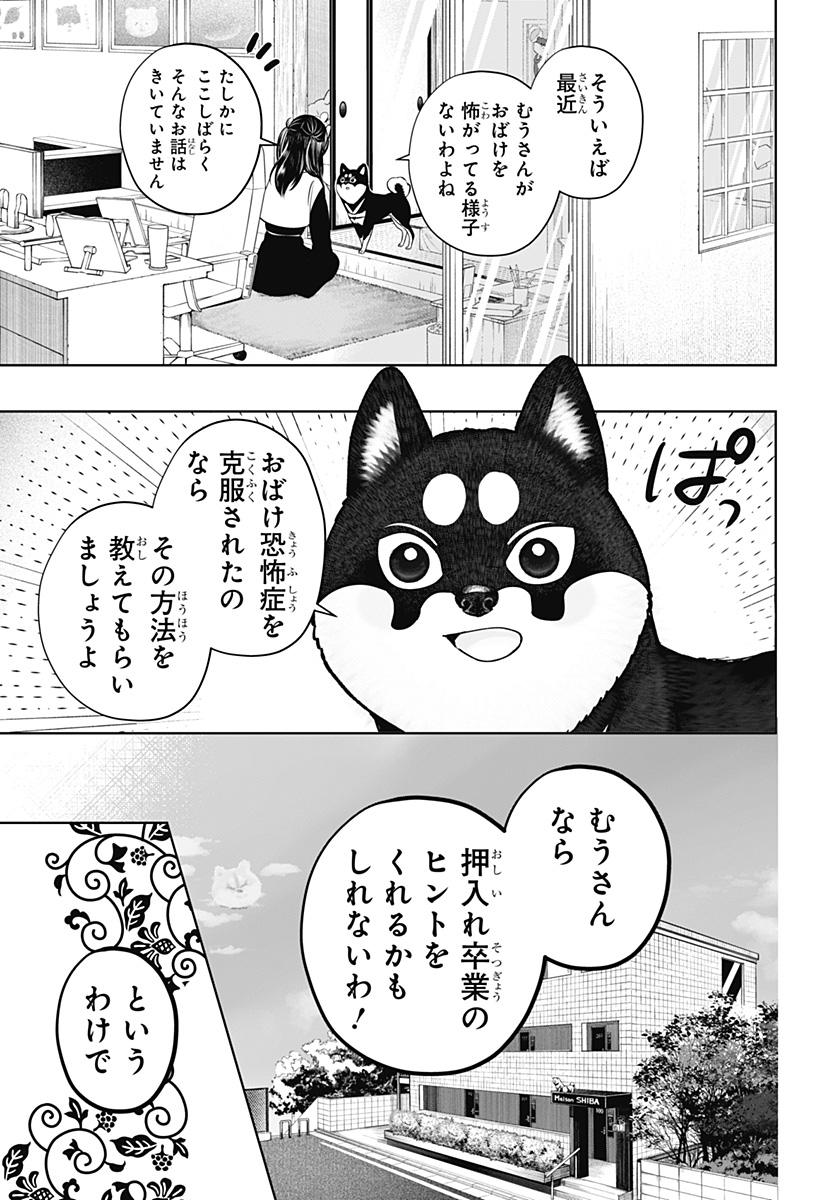 シバつき物件 Chap 30 - Next Chap 31
