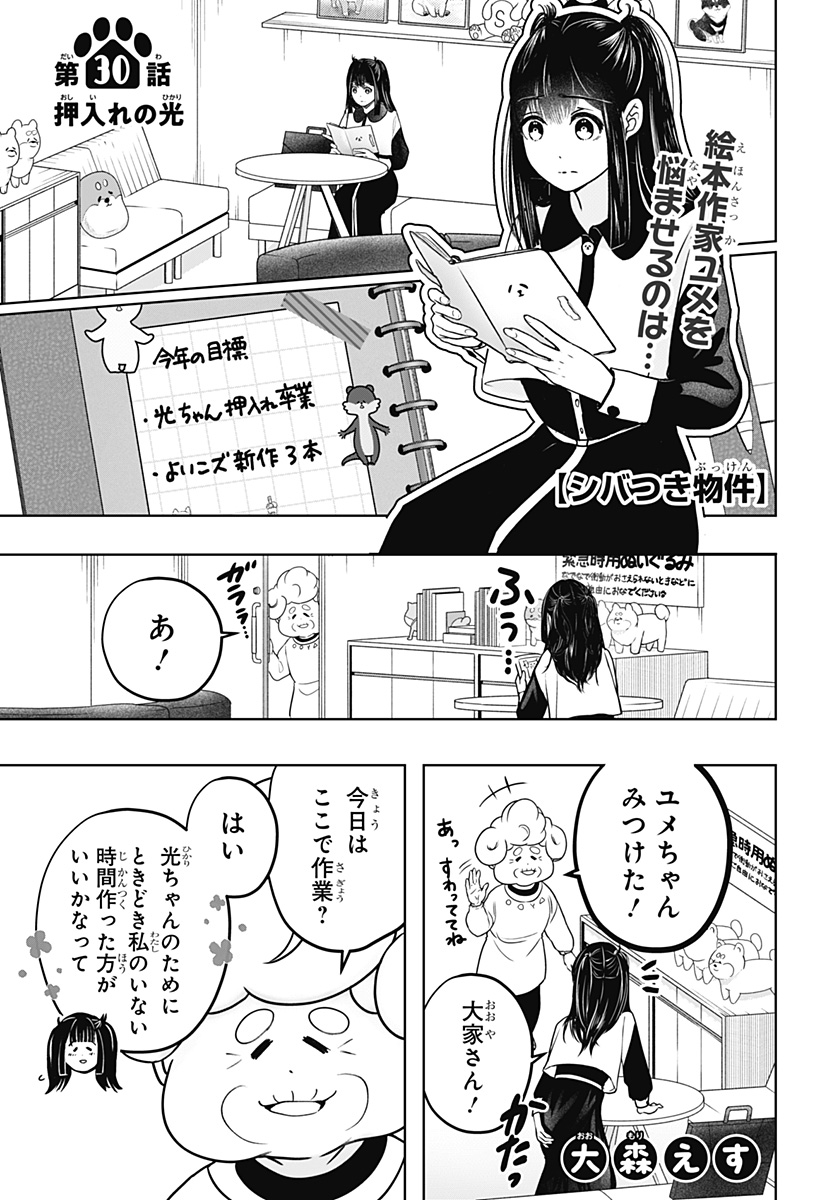 シバつき物件 Chap 30 - Next Chap 31