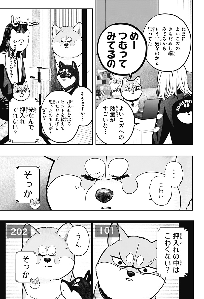 シバつき物件 Chap 30 - Next Chap 31