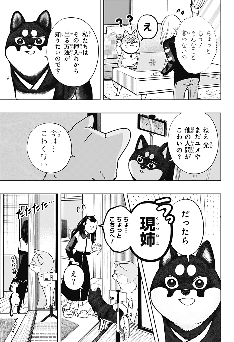 シバつき物件 Chap 30 - Next Chap 31