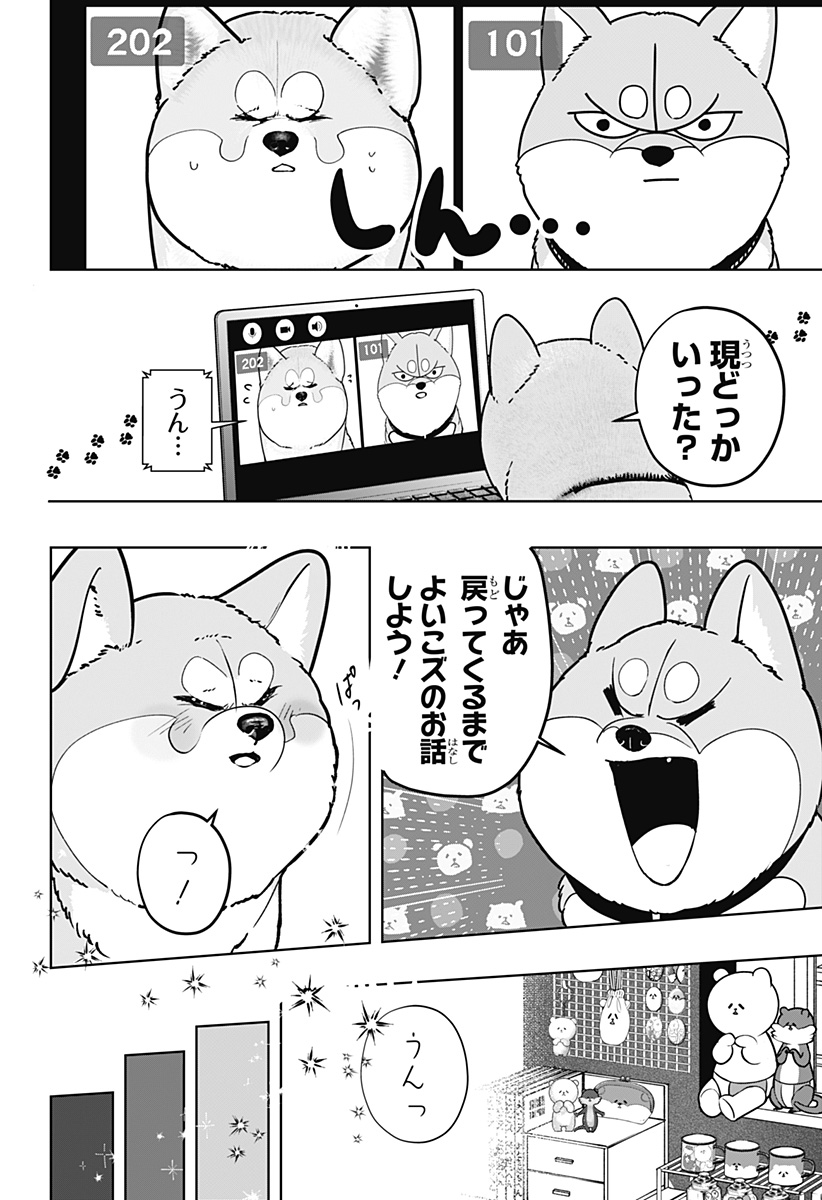 シバつき物件 Chap 30 - Next Chap 31