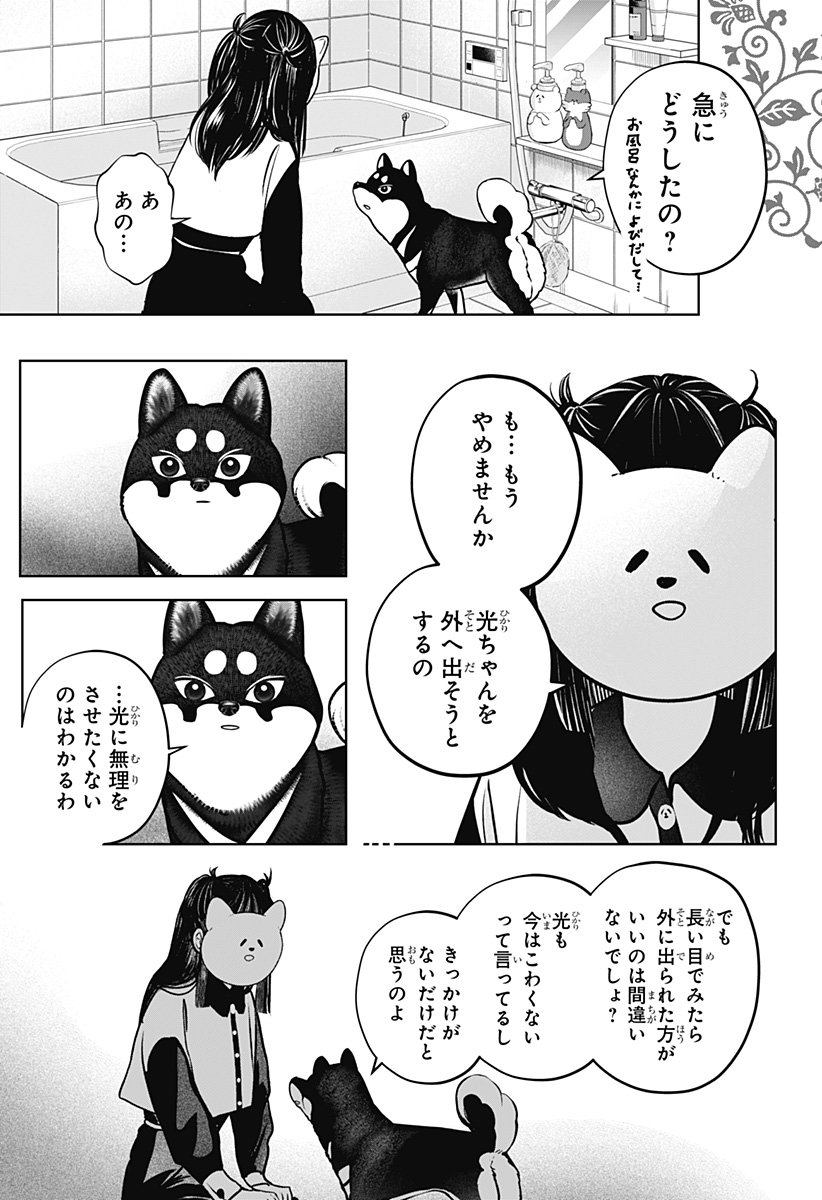シバつき物件 Chap 30 - Next Chap 31