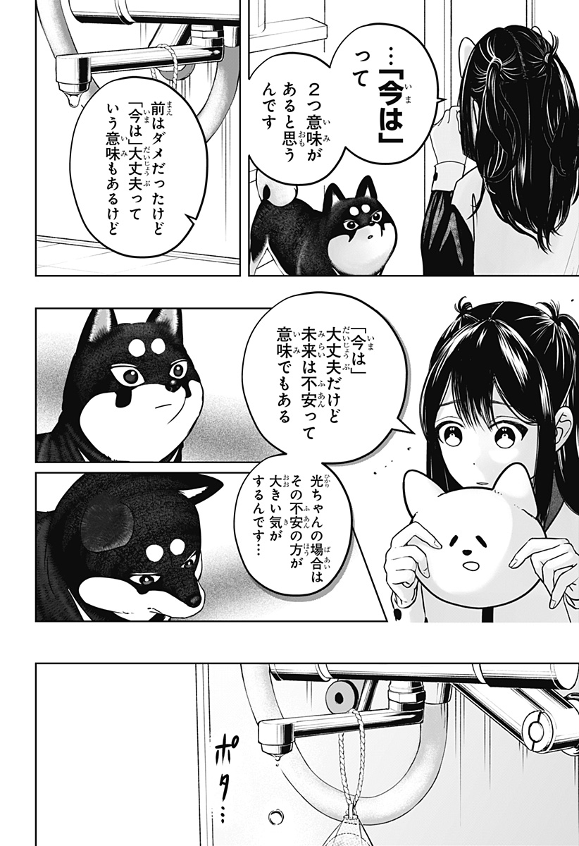 シバつき物件 Chap 30 - Next Chap 31