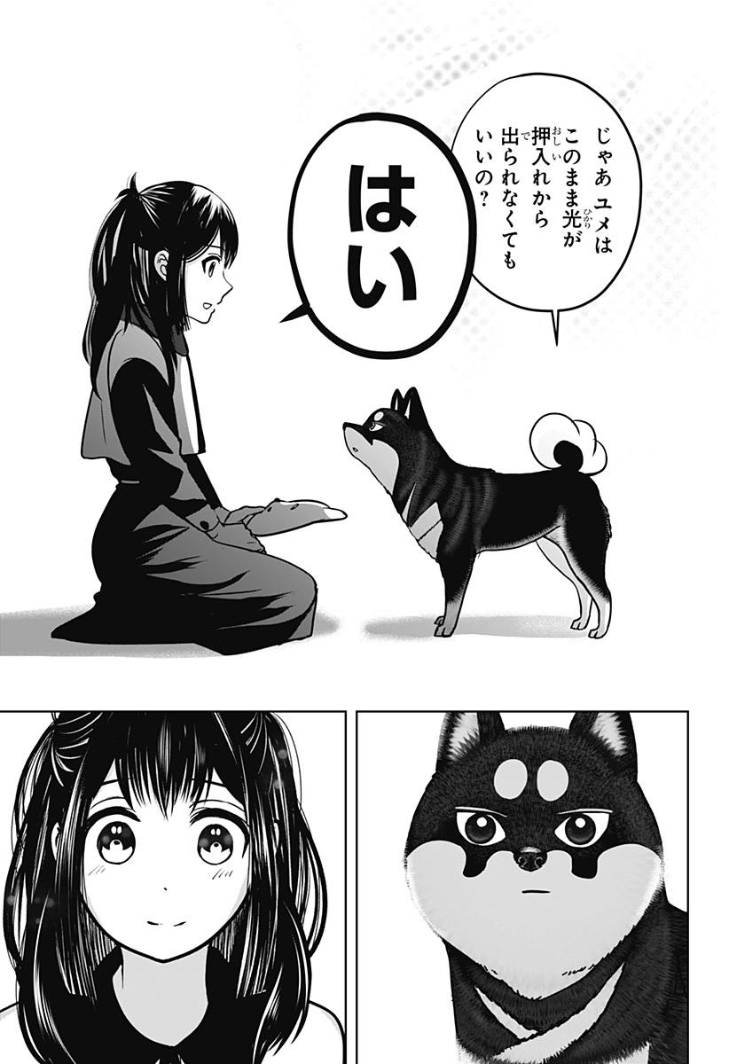 シバつき物件 Chap 30 - Next Chap 31