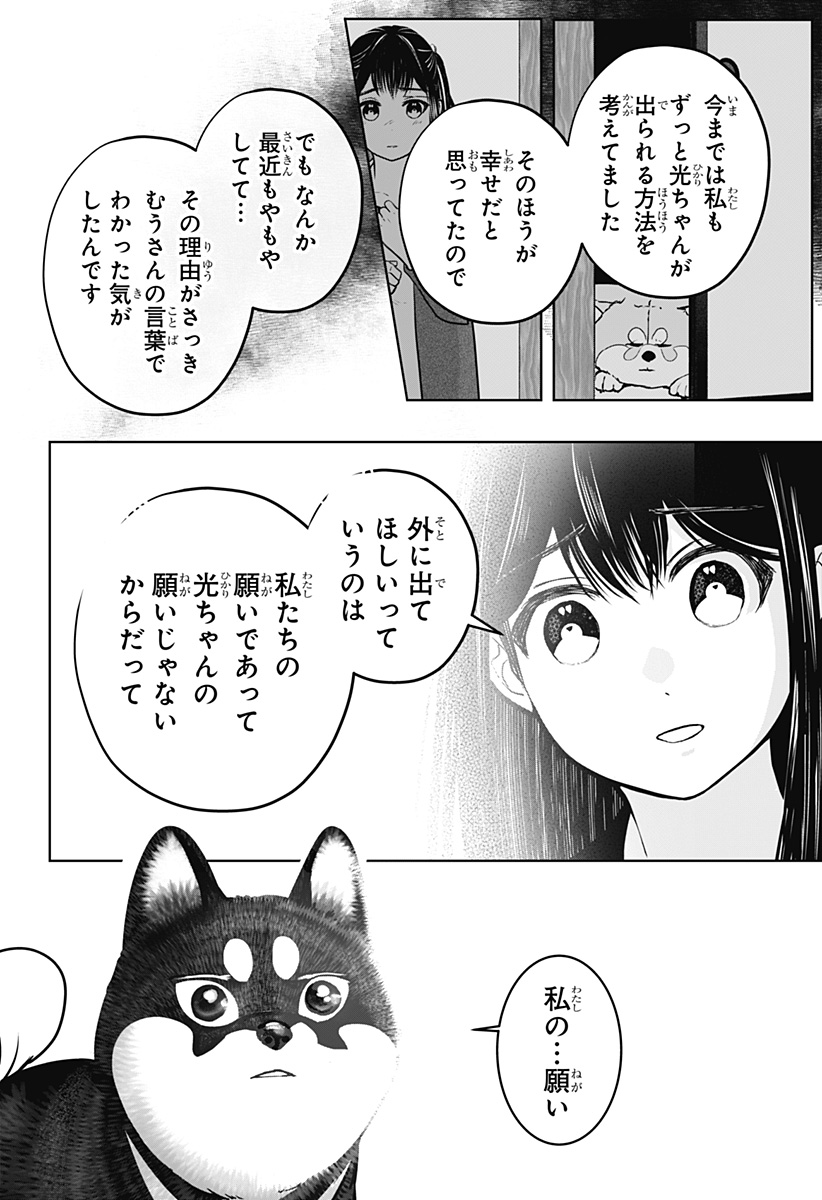シバつき物件 Chap 30 - Next Chap 31