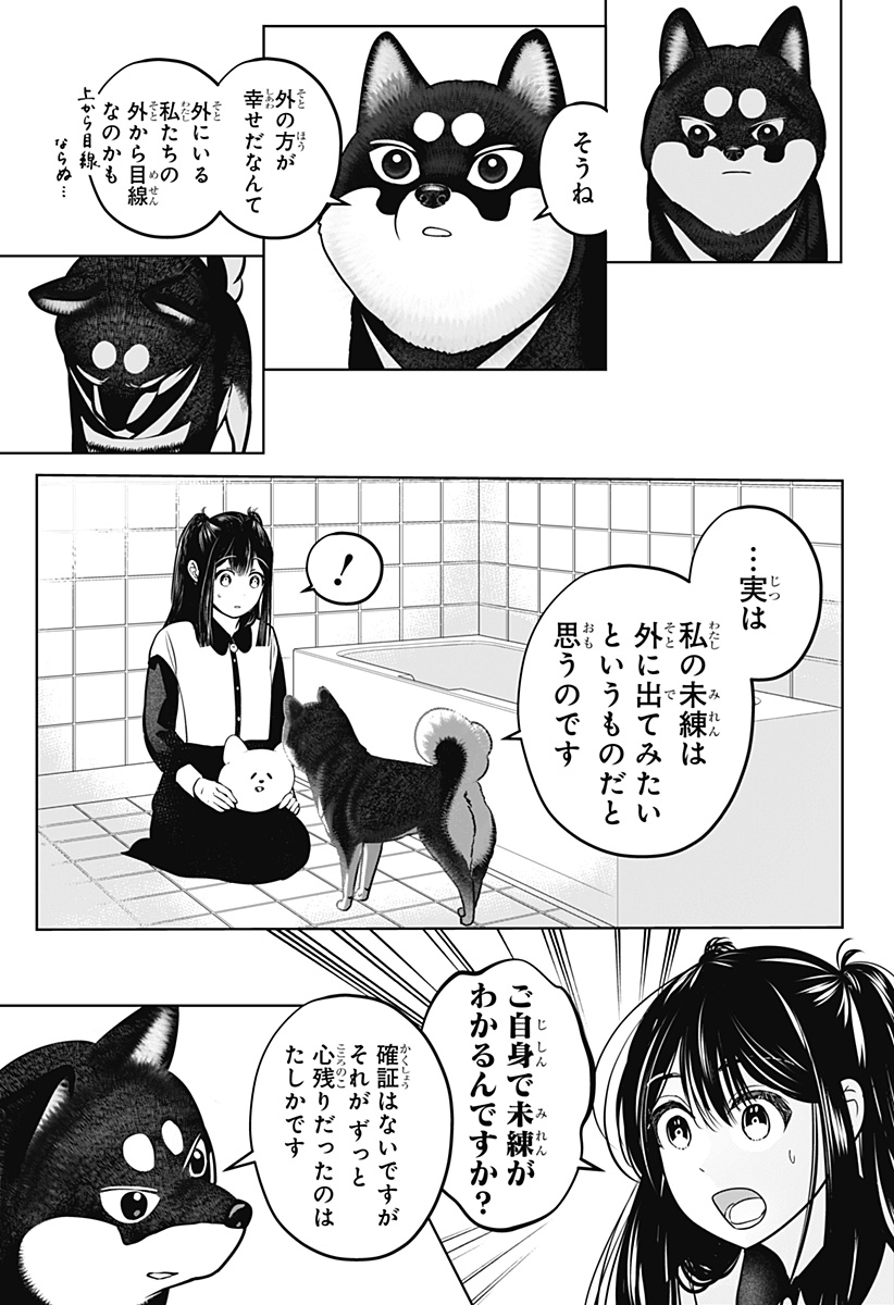 シバつき物件 Chap 30 - Next Chap 31