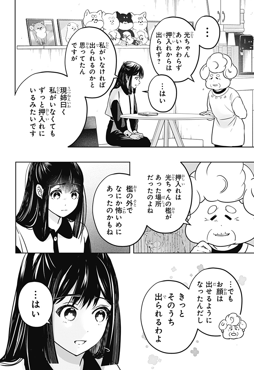 シバつき物件 Chap 30 - Next Chap 31