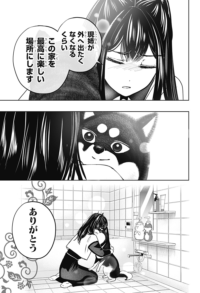 シバつき物件 Chap 30 - Next Chap 31