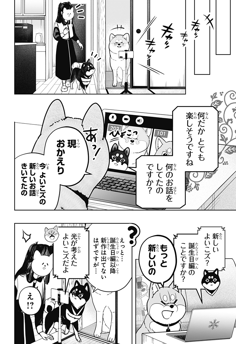 シバつき物件 Chap 30 - Next Chap 31