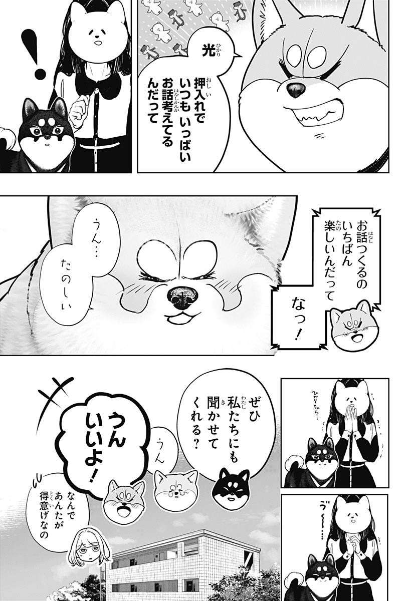 シバつき物件 Chap 30 - Next Chap 31