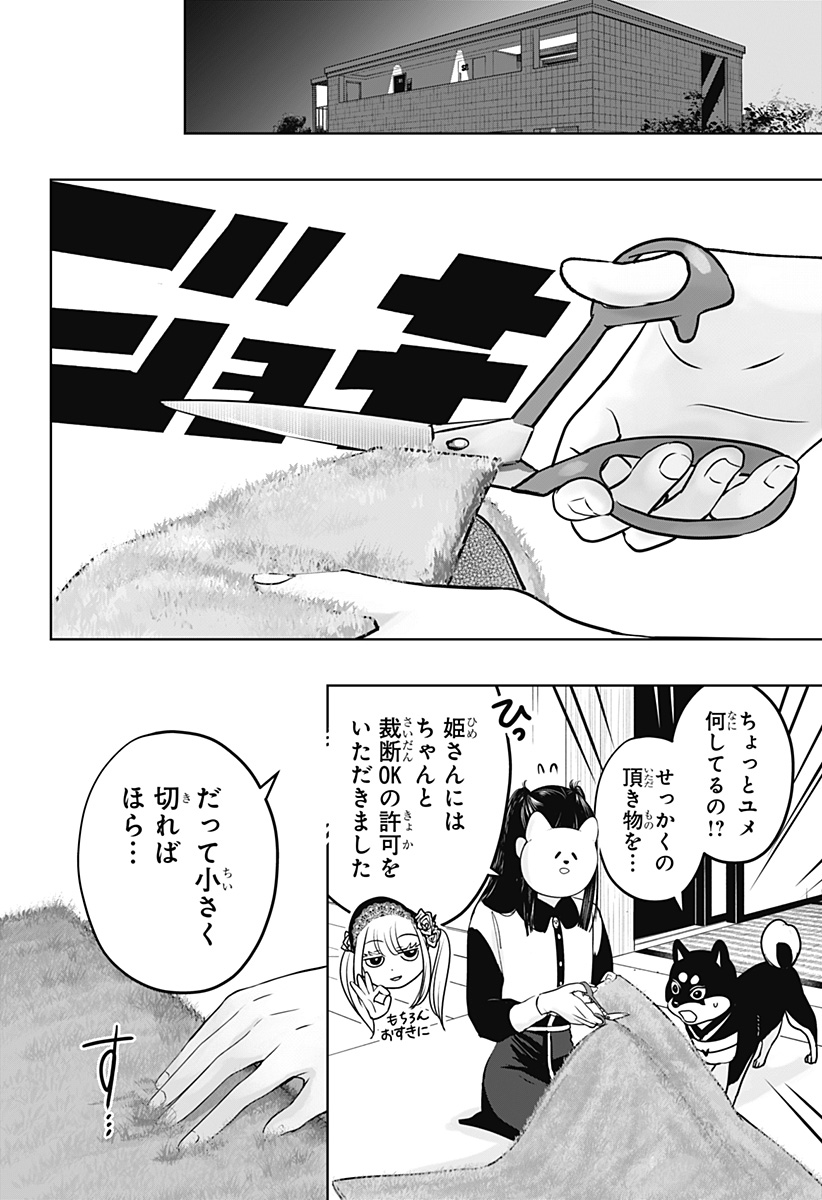 シバつき物件 Chap 30 - Next Chap 31