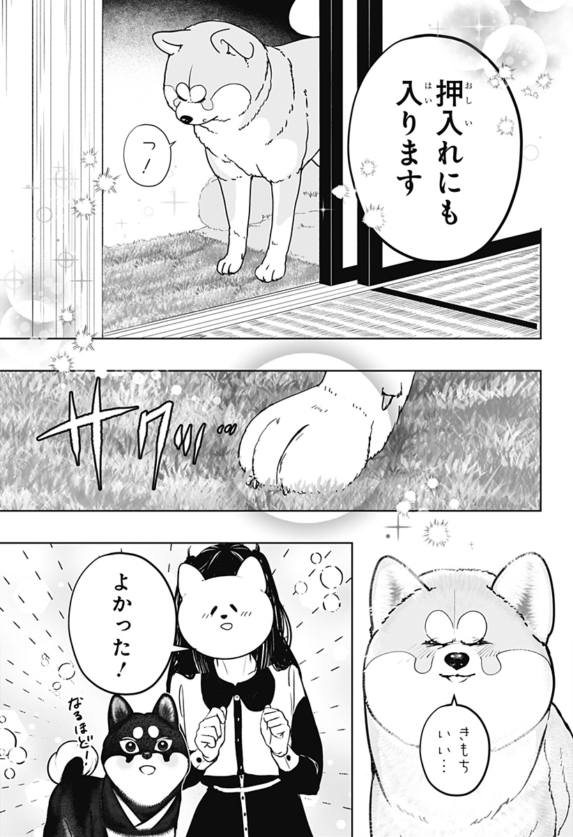 シバつき物件 Chap 30 - Next Chap 31