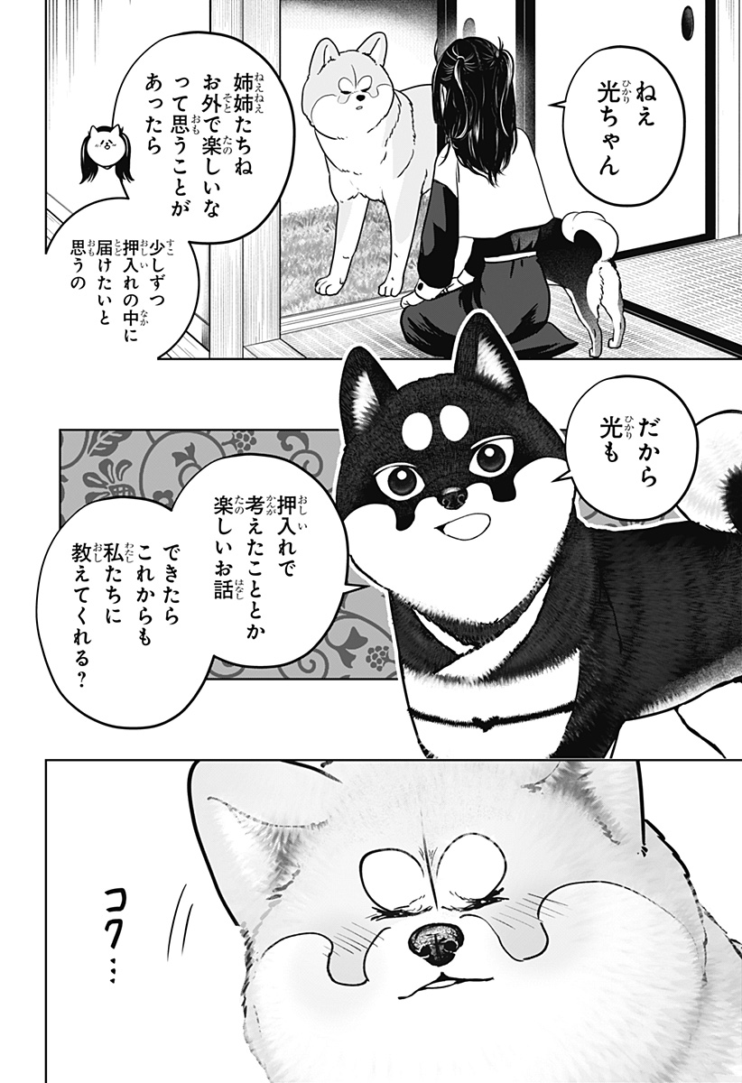 シバつき物件 Chap 30 - Next Chap 31