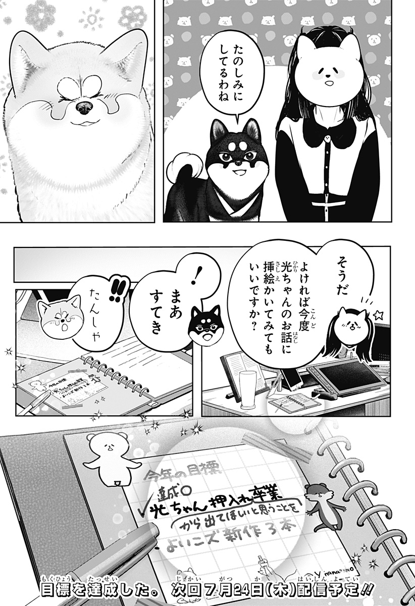 シバつき物件 Chap 30 - Next Chap 31